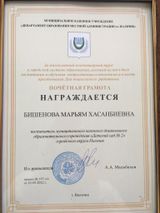 Почётная грамота