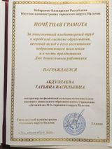 Почётная грамота